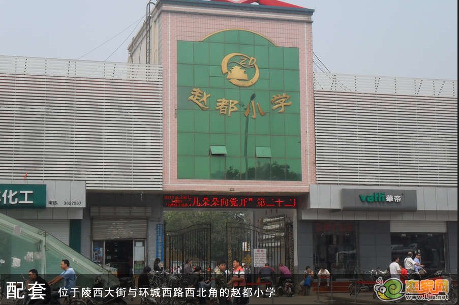 趙都小學(xué)