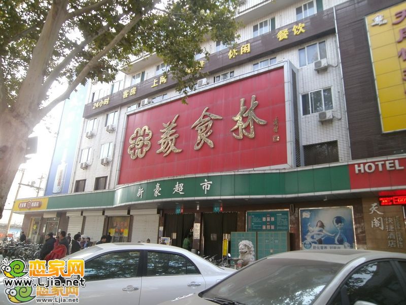 美食林新宇超市