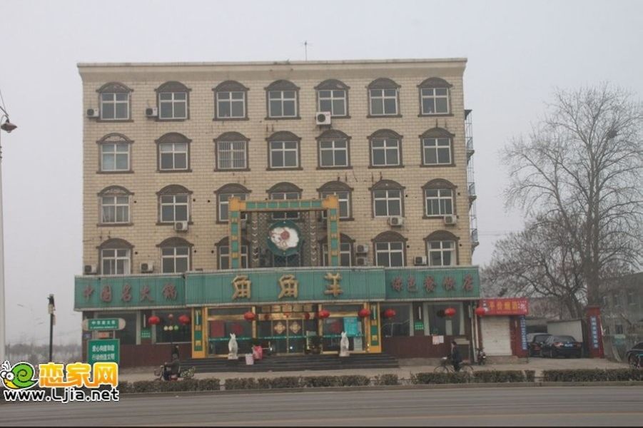 角角羊飯店