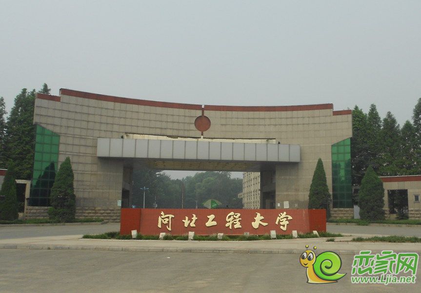 河北工程大學(xué)