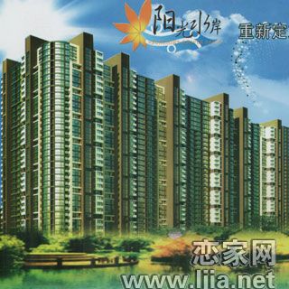 陽光水岸效果圖