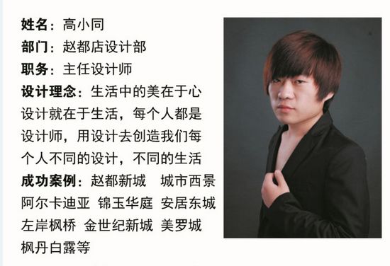 樂上名都主任設計師 高小同