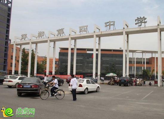 邯鄲市第四中學(xué)