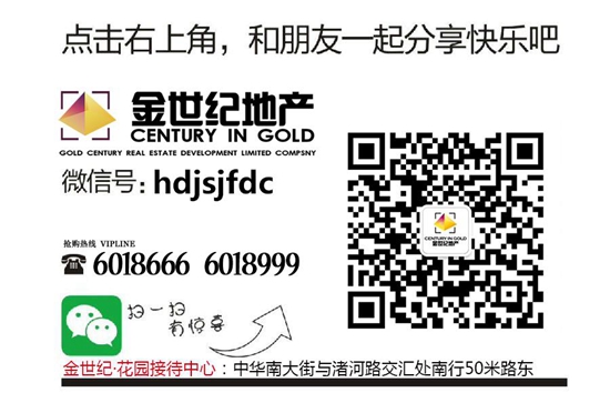 金世紀花園微信