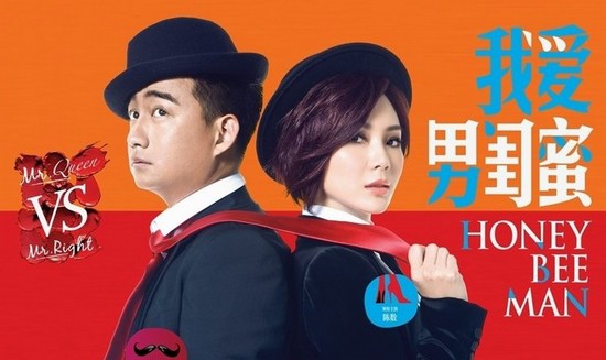 我愛男閨蜜