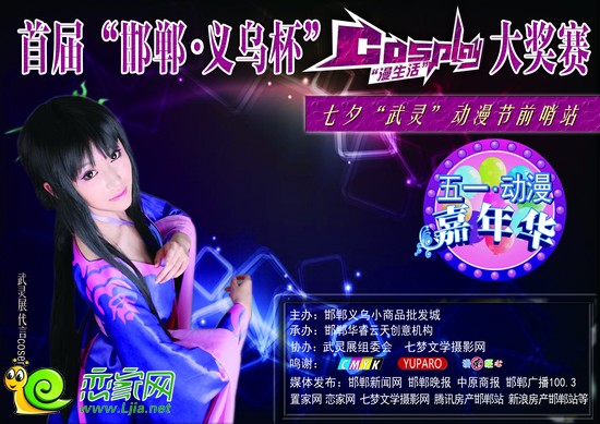 首屆“邯鄲義烏杯”Cosplay大獎賽將于5月1日舉行