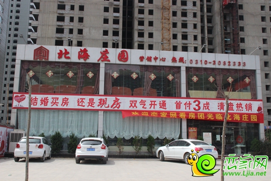 北海莊園售樓中心