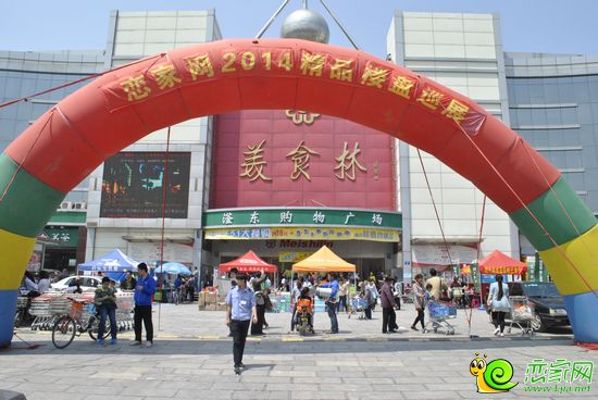 ​戀家網(wǎng)2014精品樓盤巡展滏東站