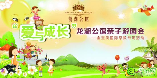 龍湖公館親子游園會(huì)