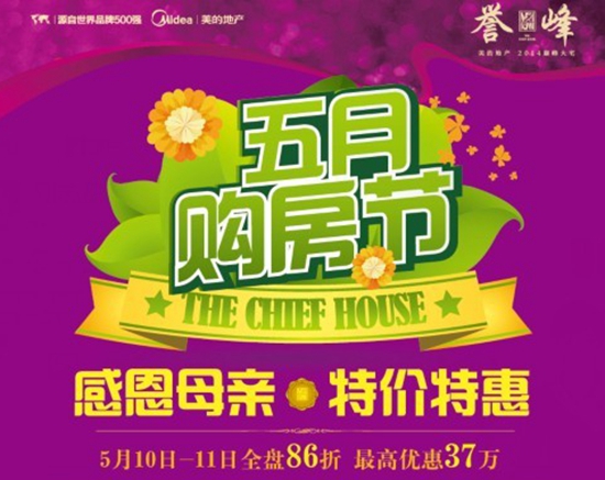 美的城五月購房節(jié)