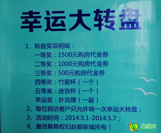 趙都新城抽獎活動