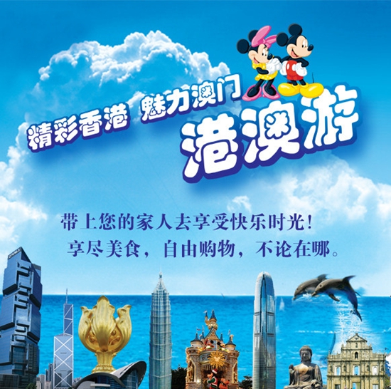 趙都新城港澳雙人游