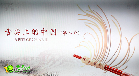 舌尖上的中國