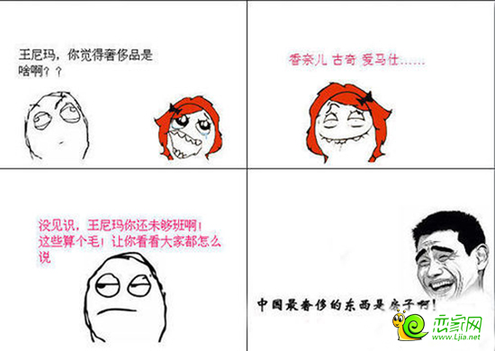 房子是世界上最奢侈的東西