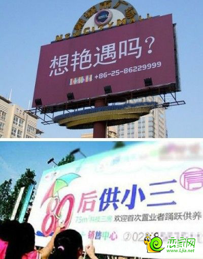 樓市開講啦第3期：奇葩的房產(chǎn)廣告你知多少？