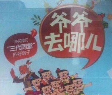 樓市開講啦第3期：奇葩的房產(chǎn)廣告你知多少？