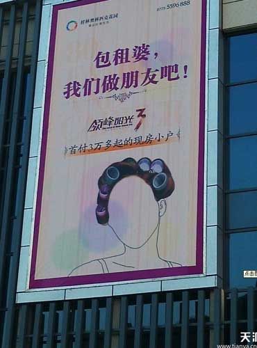 樓市開講啦第3期：奇葩的房產(chǎn)廣告你知多少？