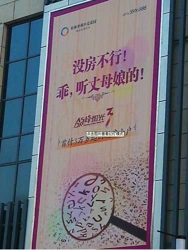 樓市開講啦第3期：奇葩的房產(chǎn)廣告你知多少？