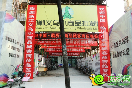 邯鄲義烏小商品批發(fā)城品鑒現(xiàn)場