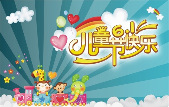 中央名都六一盛夏喜樂匯