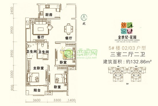 金世紀花園樣板間戶型 5#三室兩廳兩衛(wèi) 面積約132平米
