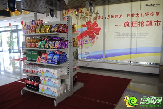 榮盛阿爾卡迪亞瘋狂搶超市活動(dòng)