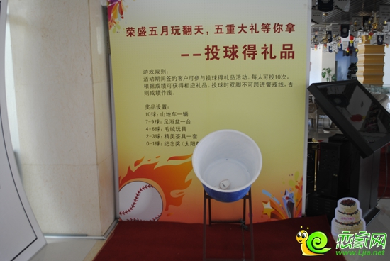 榮盛阿爾卡迪亞投球得禮品活動(dòng)