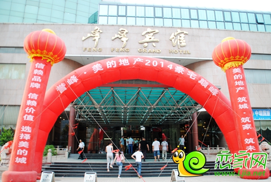 美的城峰峰業(yè)主聯(lián)誼會在峰峰賓館盛大舉行