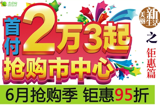 中央名都首付2.3萬起