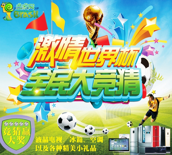 中央名都世界杯精彩活動