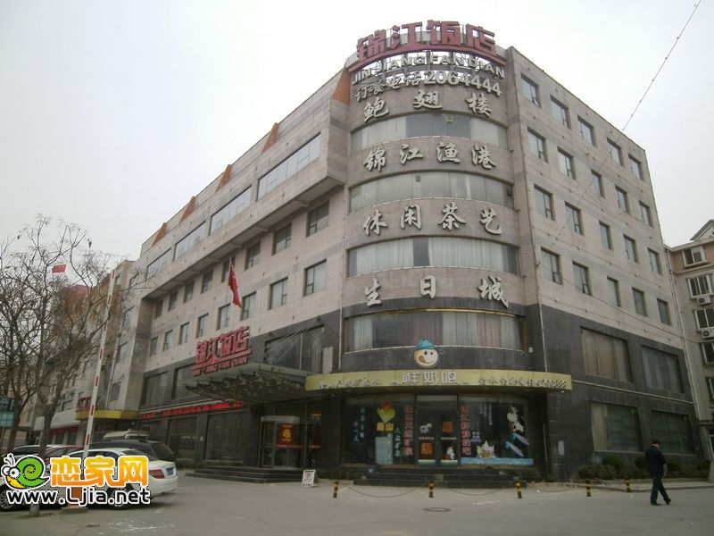錦江飯店
