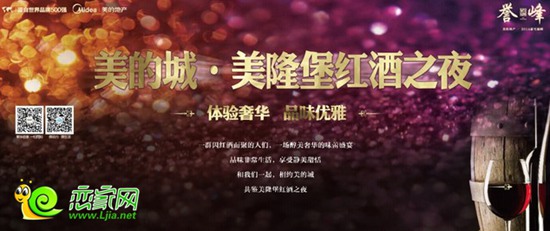 美的城·美隆堡紅酒之夜宣傳圖