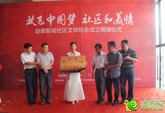 各領(lǐng)導(dǎo)為趙都新城社區(qū)文體協(xié)會揭牌