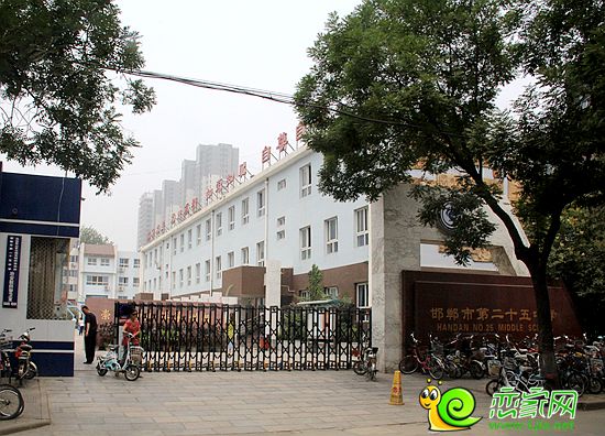 邯鄲市第二十五中學(xué)
