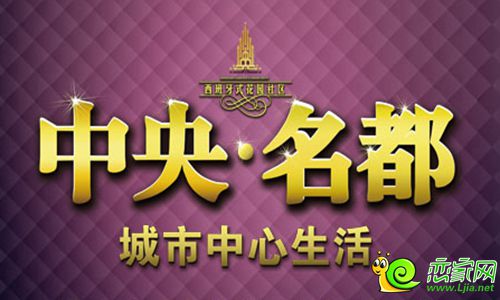 中央名都