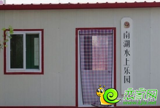 南湖水上樂(lè)園修建處