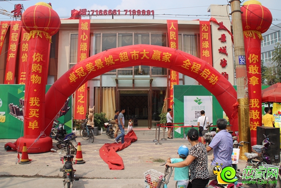 卓冠·美景城超市大贏家活動