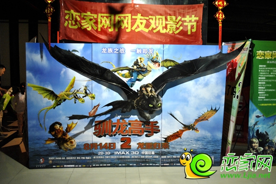 戀家網(wǎng)網(wǎng)友觀影節(jié)（2014.8.17）