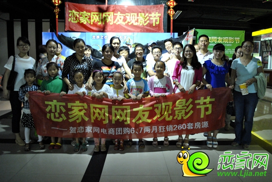 戀家網(wǎng)網(wǎng)友合影留念（2014.8.17）