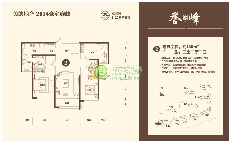 美的城·譽(yù)峰29#樓2號戶型圖
