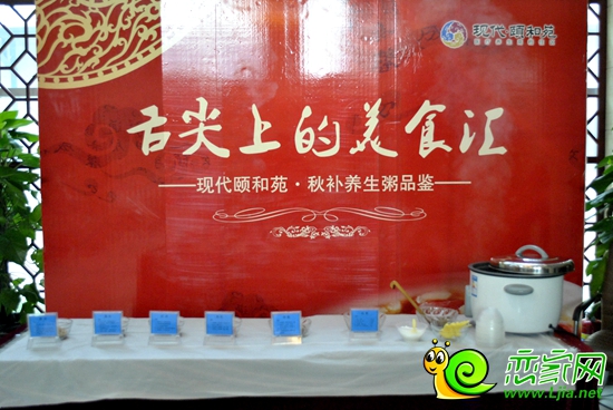 現(xiàn)代頤和苑秋補(bǔ)養(yǎng)生粥品鑒