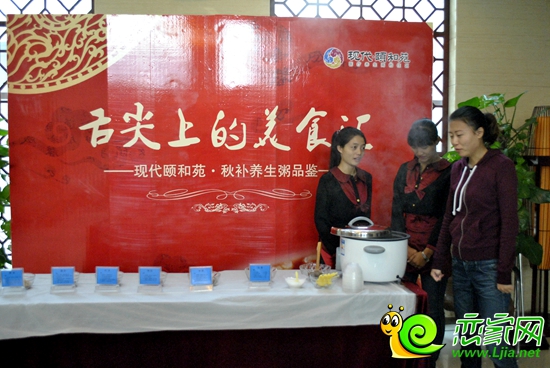 現(xiàn)代頤和苑秋補(bǔ)養(yǎng)生粥品鑒