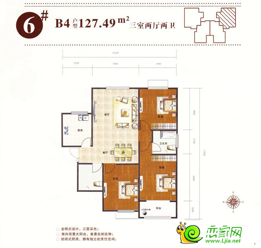 和家大院6#樓B4戶型 127㎡ 三室兩廳