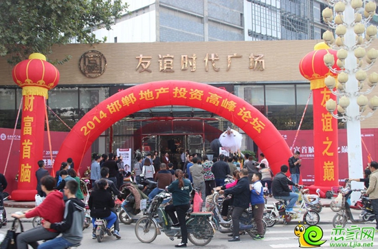 2014邯鄲地產(chǎn)投資高峰論壇（2014.10.18）