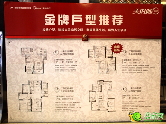美的城金牌戶型推薦