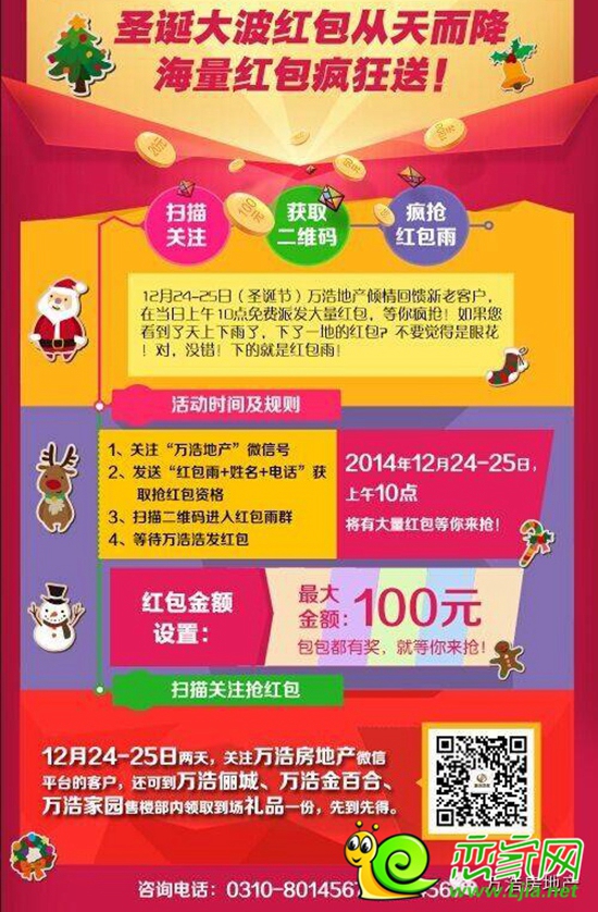 萬浩地產圣誕節(jié)活動