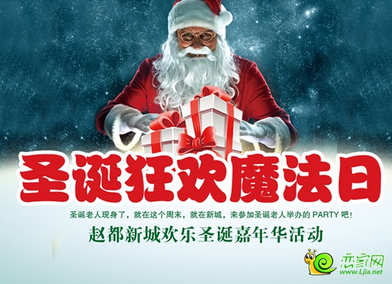 趙都新城圣誕狂歡魔法日