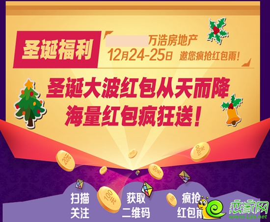 萬浩地產(chǎn)“紅包雨”活動