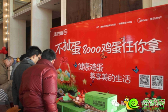 美的城為業(yè)主送笨雞蛋