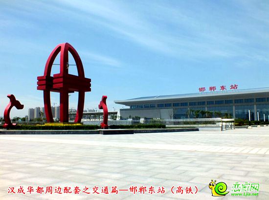 邯鄲高鐵東站